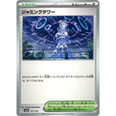 ジャミングタワー 181/187 SV8a スタジアム ポケモンカードゲーム スカーレット&バイオレット ハイクラスパック テラスタルフェスex